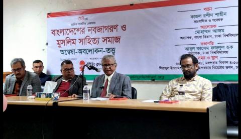 মঙ্গলবার রিডিং ক্লাব ট্রাস্ট আয়োজিত ‘বাংলাদেশের নবজাগরণ ও মুসলিম সাহিত্য সমাজ : অন্বেষা অবলোকন তত্ত্ব’ শীর্ষক আলোচনা সভায় বক্তারা।