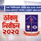 ডাকসু নির্বাচনে বাধা নেই