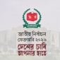 জাতীয় নির্বাচন ২০২৬ এর ক্যাম্পেইন শুরু