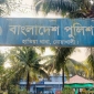 নোয়াখালীতে চর দখল নিয়ে দুই পক্ষের গোলাগুলি, নিহত ৫