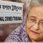 গুম ও নির্যাতনের অভিযোগে শেখ হাসিনাসহ ১৭ জনের বিচার শুরুর আদেশ