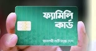 চালু হচ্ছে ফ্যামিলি কার্ড