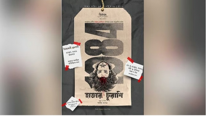পালাকারের নতুন নাটক ‘হাজার চুরাশি’, উদ্বোধন আজ