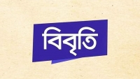 সাংবাদিক-শিল্পীদের বিরুদ্ধে ট্রাইব্যুনালে অভিযোগ: ১০১ বিশিষ্ট নাগরিকের উদ্বেগ
