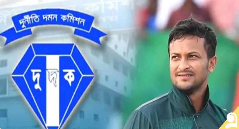 দুদক এবং সাকিব আল হাসান - ছবি সংগৃহিত