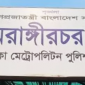 কামরাঙ্গীরচরে রহস্যজনক দুই হাত উদ্ধার